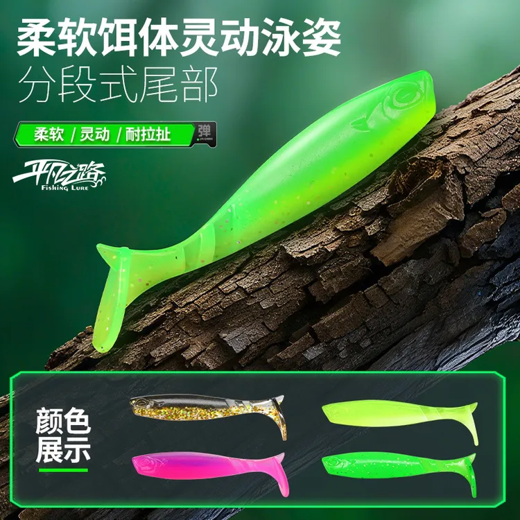 平凡之路新款横扫千军T尾软饵适合钓鱼淡水钓鳜鱼翘嘴