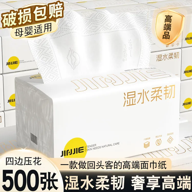 津洁ultra绵韧尊享加量500张6层加厚原生木浆高端品质可湿水纸巾