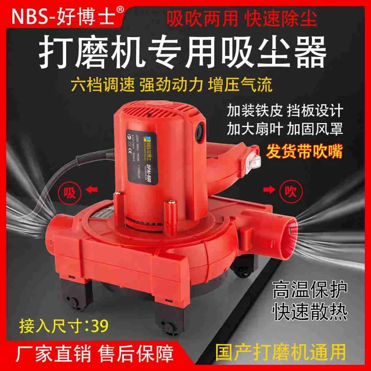 打磨机专用蜗牛吸尘器小型吸吹两用打磨师傅墙面腻子粉吸尘吹尘器