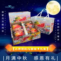 【中秋礼盒】[N]小胖孩柚子礼盒 箱/4颗 仅限太原晋中吕梁忻州可拍