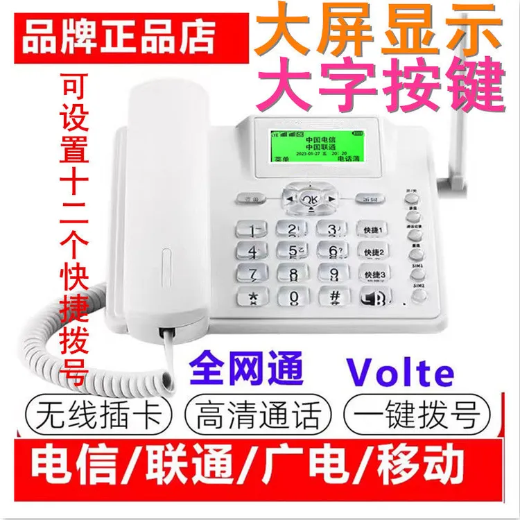 全网通4G5G无线插卡电话机座机移动联通电信广电办公家用电梯电话