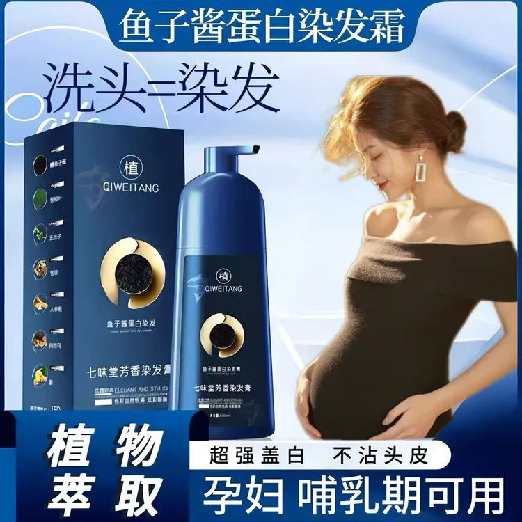 孕妇哺乳期可用植物染发剂不过敏纯天然正品自己染膏不沾头皮盖白