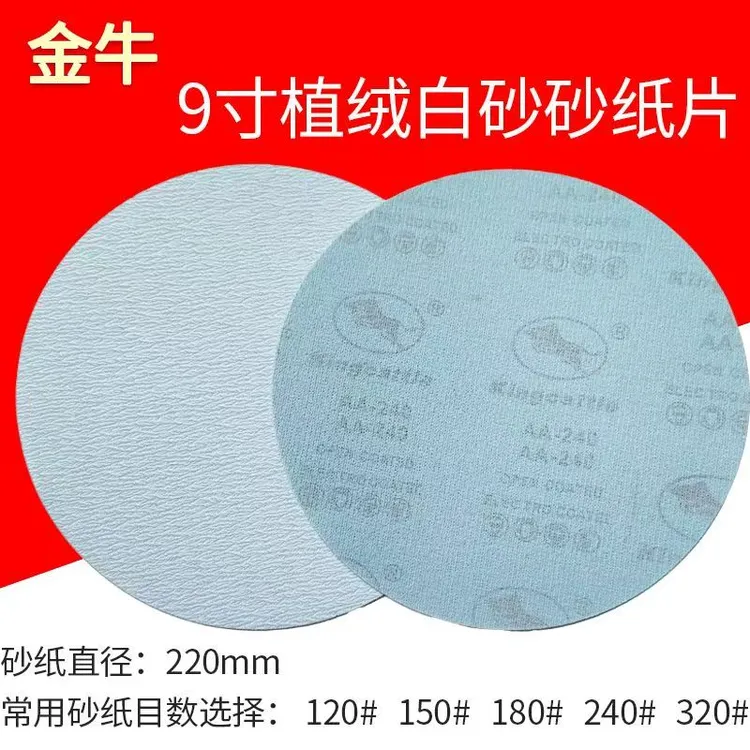 9寸22厘米金牛圆形植绒砂纸自粘式墙面腻子打磨抛光墙面打磨木工商品图