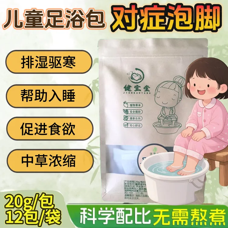 健宝堂小儿山楂鸡内金足浴包宝宝大便干嘴巴臭臭泡脚泡澡用12小包