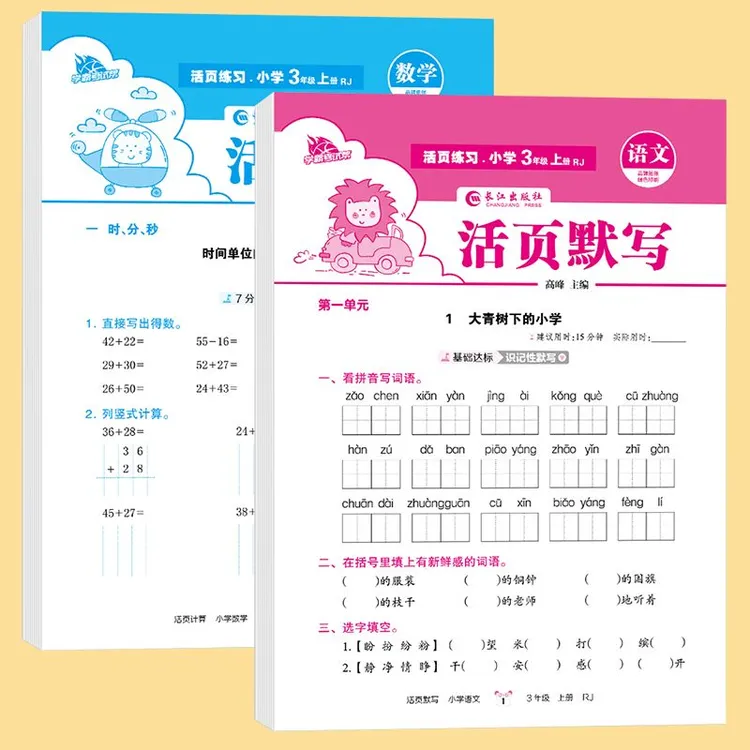 【2025秋】一二三年级上册下册活页默写看拼音写词语数学同步人教版