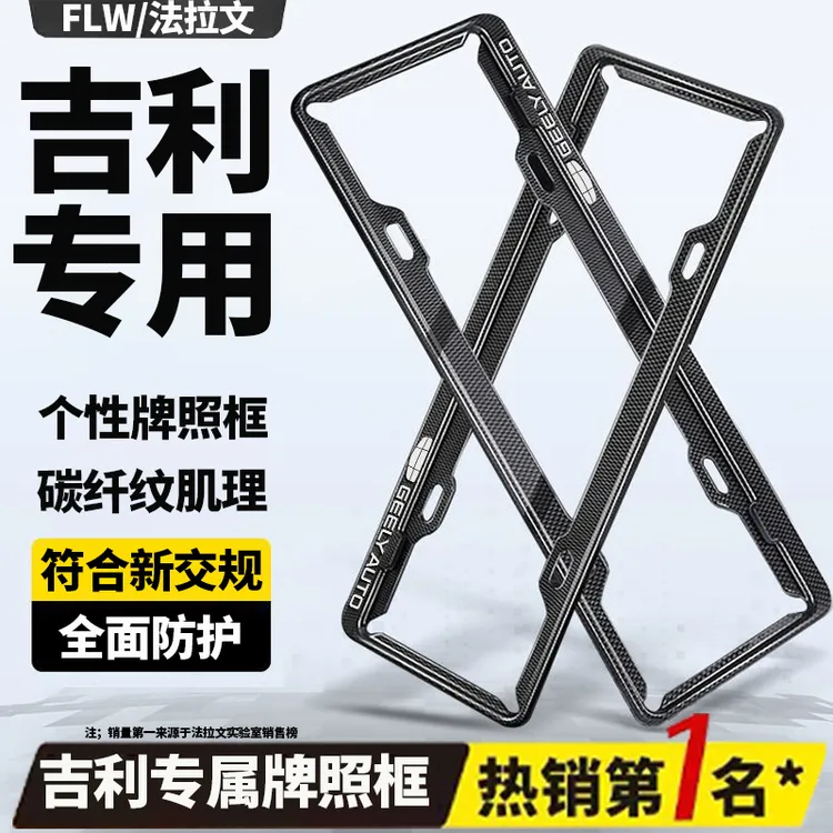 适用吉利车牌边框帝豪S远景车牌架星瑞缤瑞cool博越星越L牌照框架