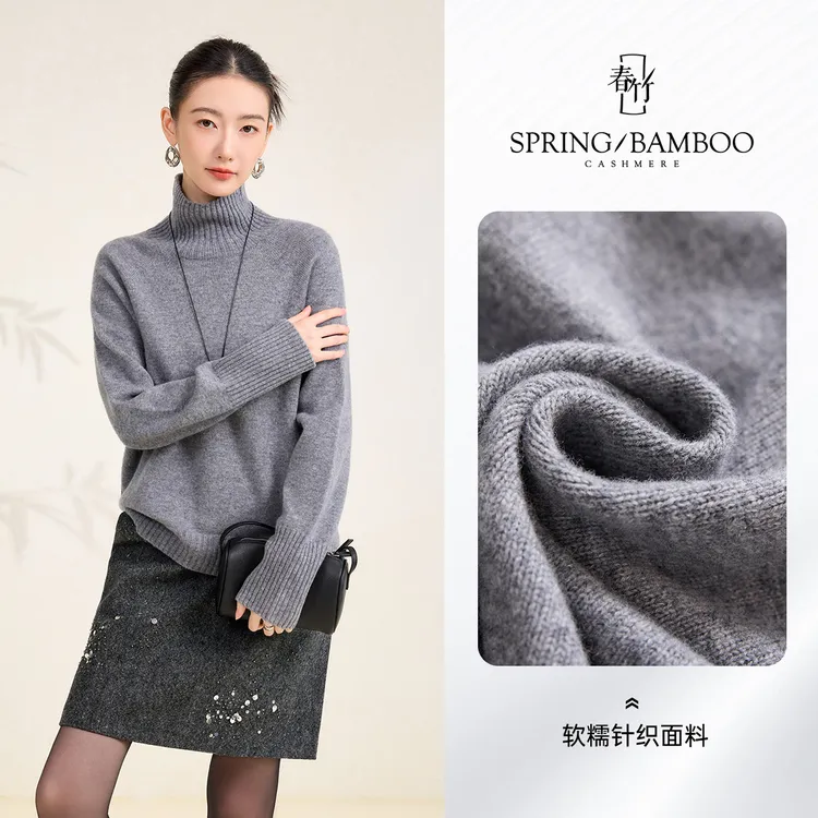春竹【王菲同款】秋冬山羊绒高领宽松显瘦休闲保暖毛衣女士绵羊毛衫