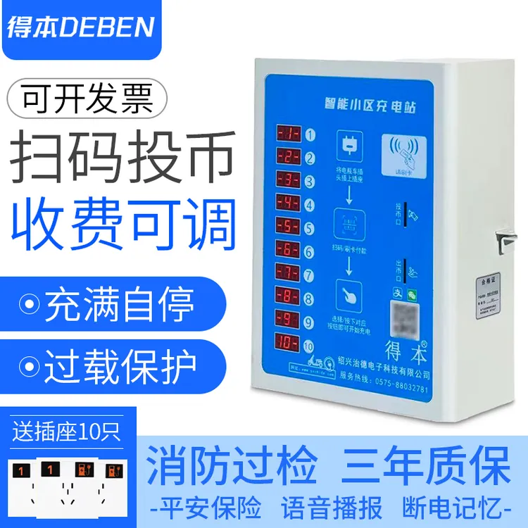 得本电瓶车充电桩4G扫码投币室外二轮电动车充电站充满自停小区
