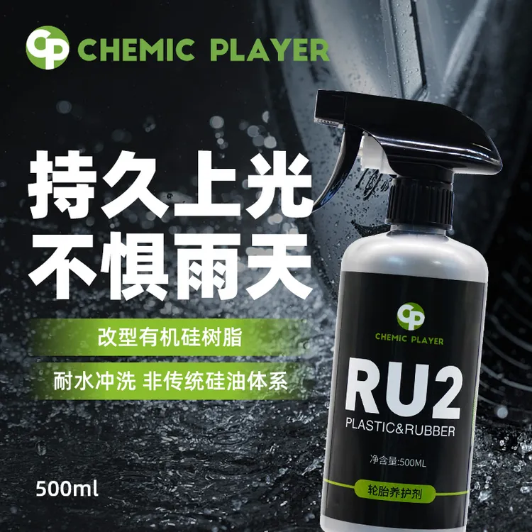 CHEMIC PLAYERCP汽车轮胎蜡光亮剂保护轮胎宝防护防老化增黑亮
