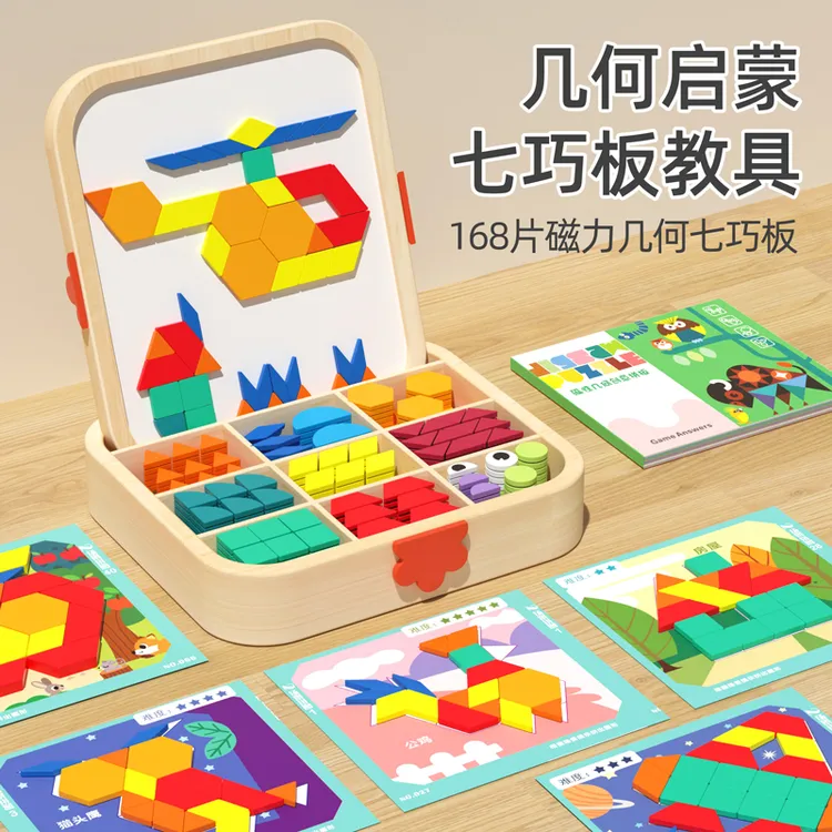 磁力拼图早教益智积木3-6岁儿童逻辑思维训练168粒七巧板几何玩具