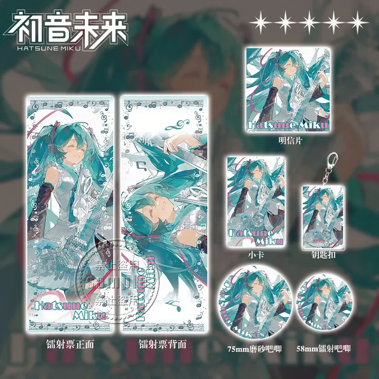 二次元初音未来Miku周边礼包钥匙扣双闪吧唧明信片小卡镭射票礼包