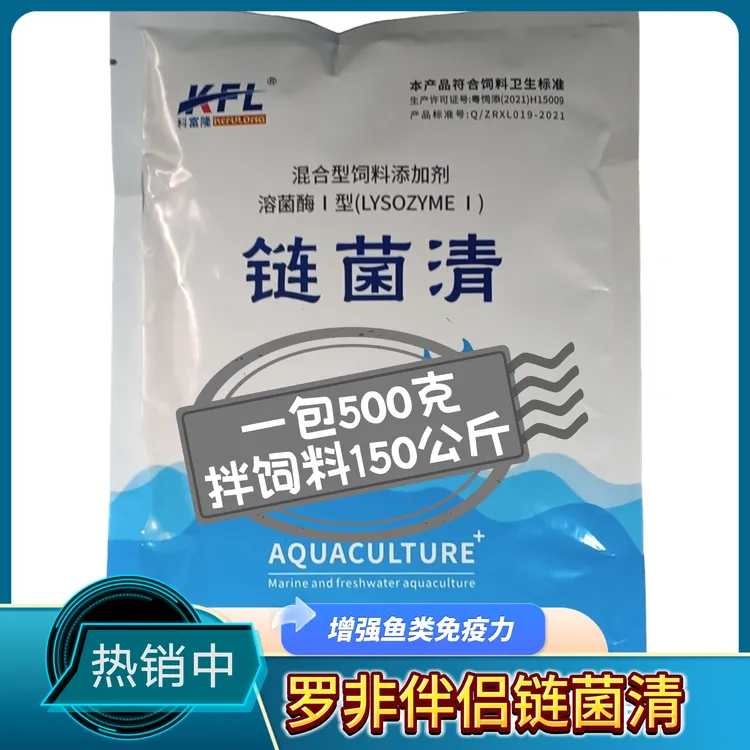 罗非伴侣链菌清高温链球菌溶菌酶黄骨鱼烂鳃出血肠炎水产养殖用药