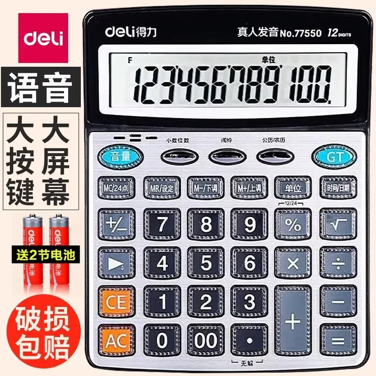 得力双电源计算器商用会计专用大号多功能计算器大屏幕办公用品cj商品图