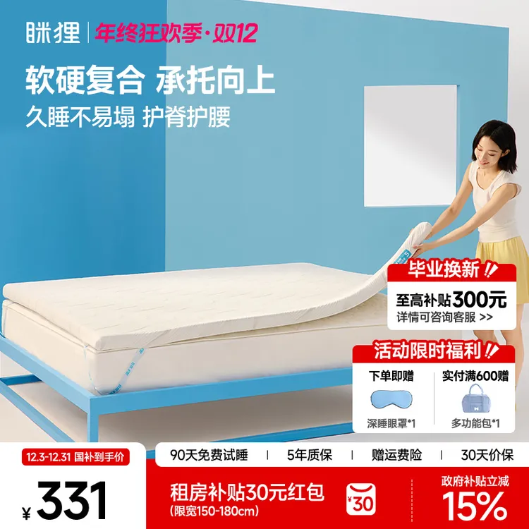 眯狸Mlily乐梦租房床垫隔脏记忆棉0压家用卧室宿舍床垫加厚软垫商品图