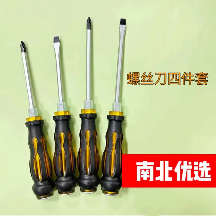 【四个装】多功能螺丝刀套装十一字起大号带磁性硬平口十子改锥