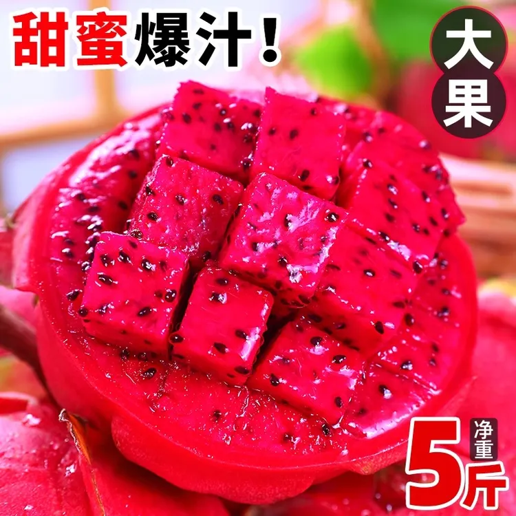 金都一号红心火龙果产地直发当季新鲜水果5斤