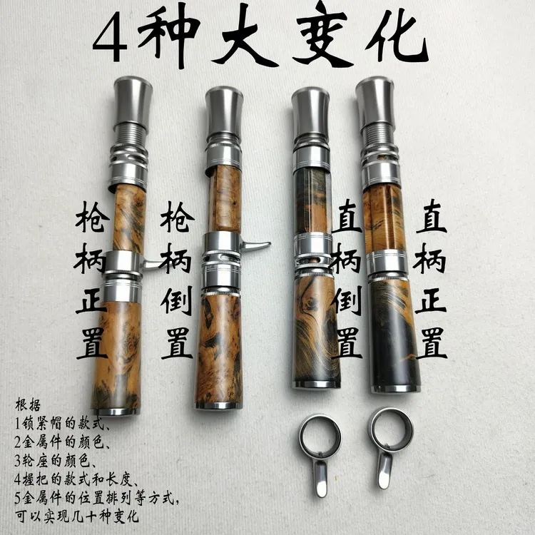 锁紧手柄鱼竿枪直互换枪直通用多功能路亚手柄软木实木金属威威龙