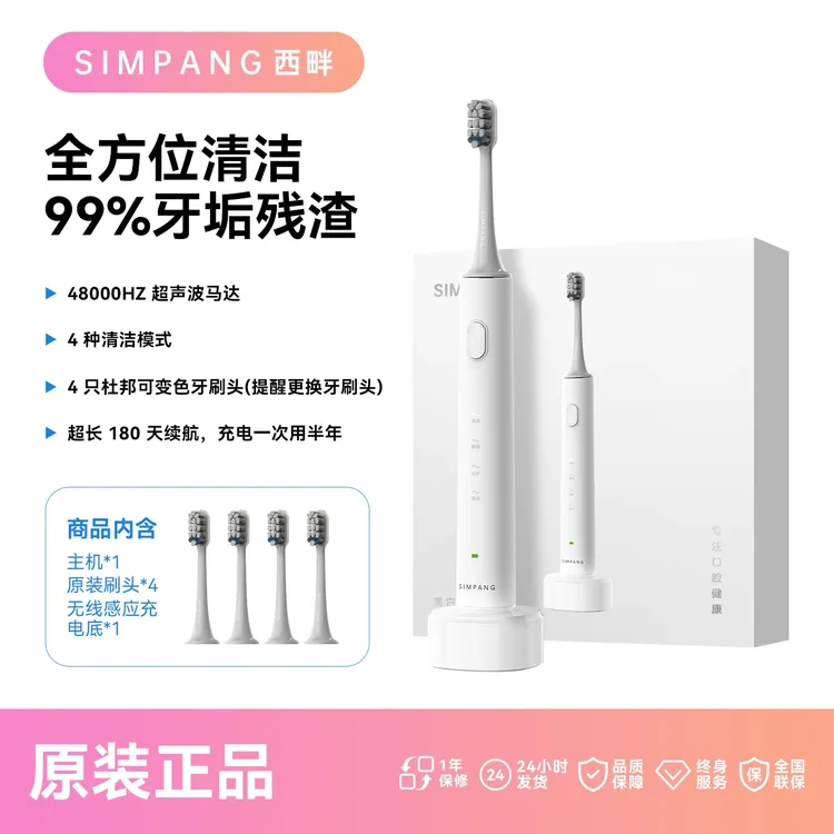 SIMPANG/西畔磁悬浮超声波感应无线充电软毛电动牙刷热销榜