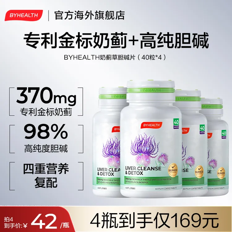 Byhealth二代奶蓟草胆碱片海外版奶蓟草片营养补充商品图