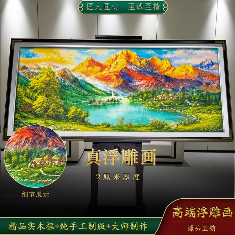 浮雕金山C挂画2.3x1.1米客厅背景墙山水风景画办公室背景挂画