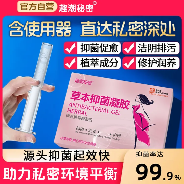 官方正品女性私密抑菌凝胶妇科深层排污养护凝胶祛异味止痒小花园