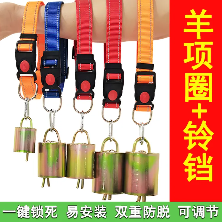 整套羊铃铛项圈羊脖套项圈防丢超响羊脖子羊用项圈养殖小羊羔铃铛