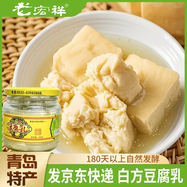 即墨青岛华山豆腐乳特产礼盒款老宏祥豆腐乳下饭菜火锅蘸料豆腐鱼
