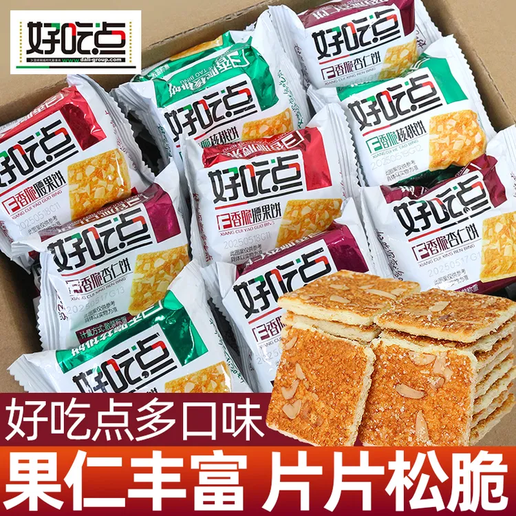 好吃点饼干香脆腰果核桃杏仁饼早餐小零食散装多口味小吃休闲食品