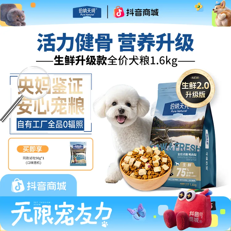 伯纳天纯生鲜狗粮鸭肉梨冻干粮全价成犬幼1.6kgDD商品图