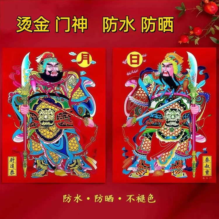 2026年门神烫金款高档门神贴护家秦叔宝尉迟恭双开门神门幅年画贴