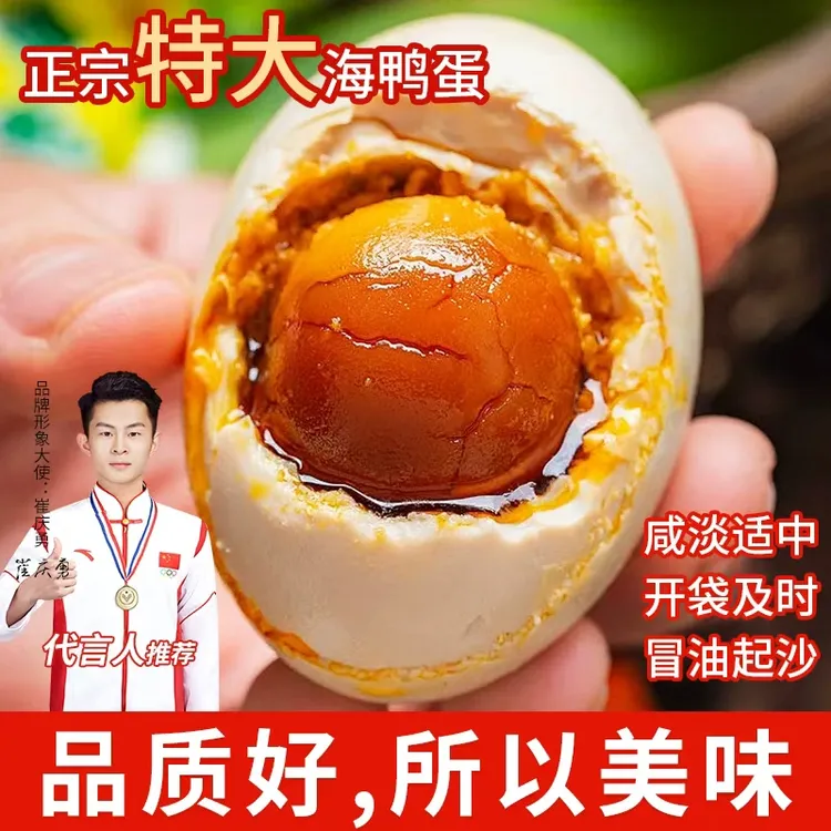 广西北部湾红树林熟烤流油海鸭蛋整箱即食咸鸭蛋