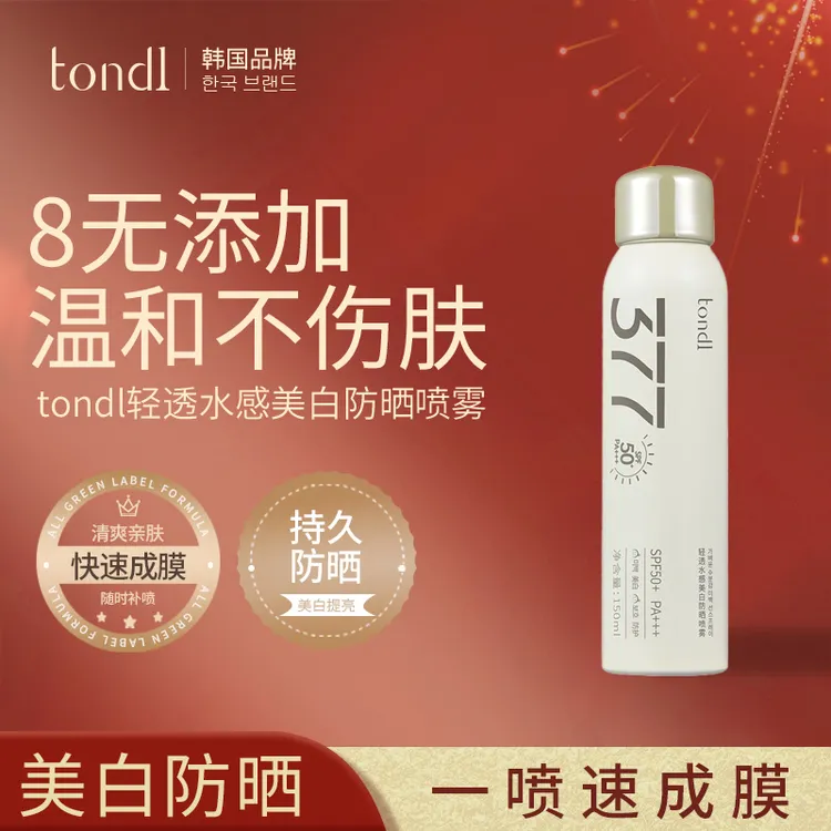 Tondi轻透377水感美白防晒喷雾高倍防晒快速成膜轻巧便携清爽透气