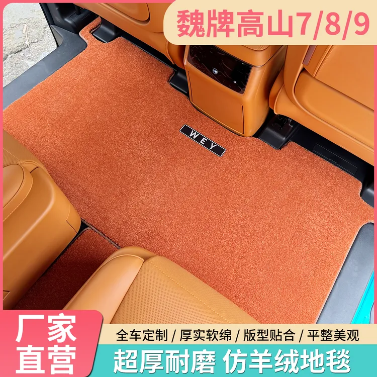 25款高山8中排脚垫高山7高山9地毯定制汽车六七座商务车改装内饰