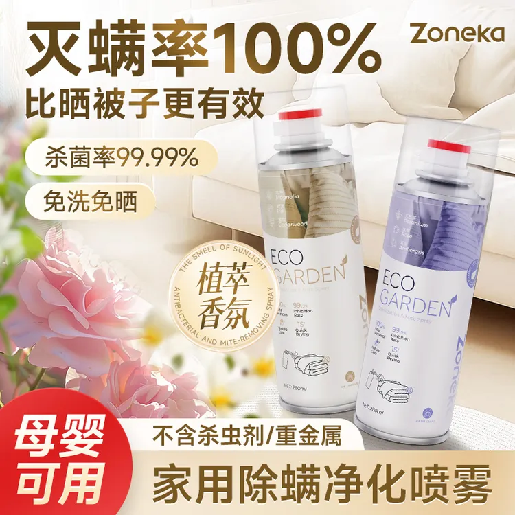 皂小白除螨喷雾床上家用免洗免晒布艺宠物去螨虫除菌除螨除臭神器