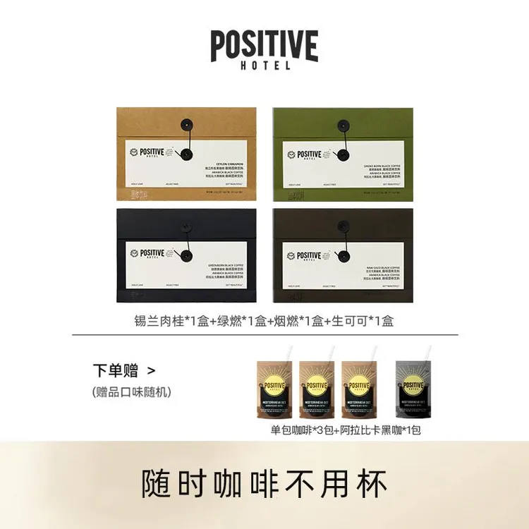 地中海咖啡阿拉比卡肉桂绿咖啡袋装速溶美式