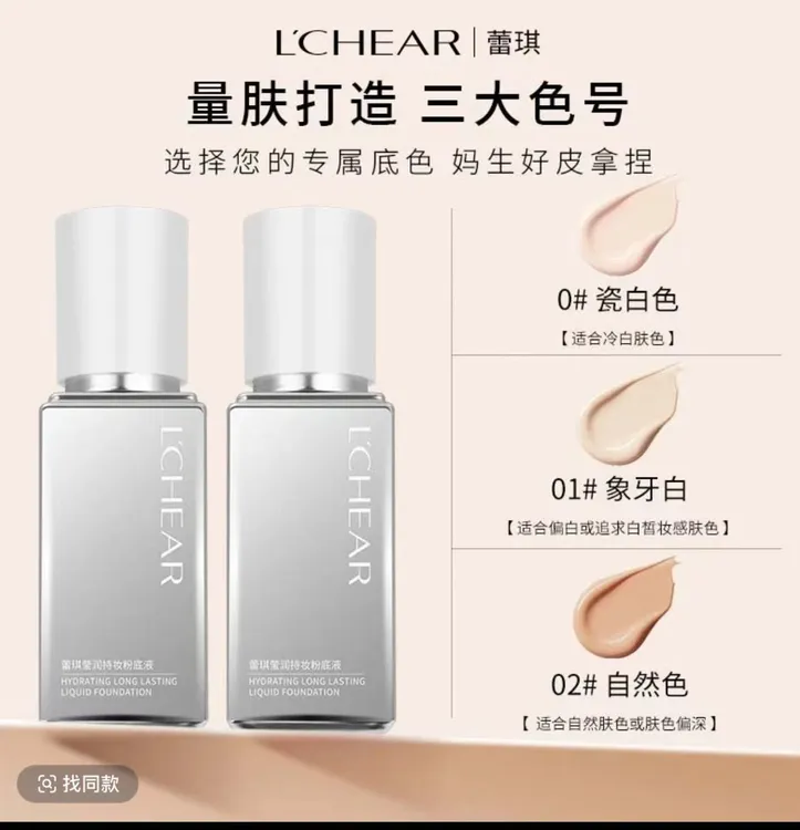 蕾琪白金粉底液补水保湿持妆不卡粉不脱妆防水防汗新疆发货包邮