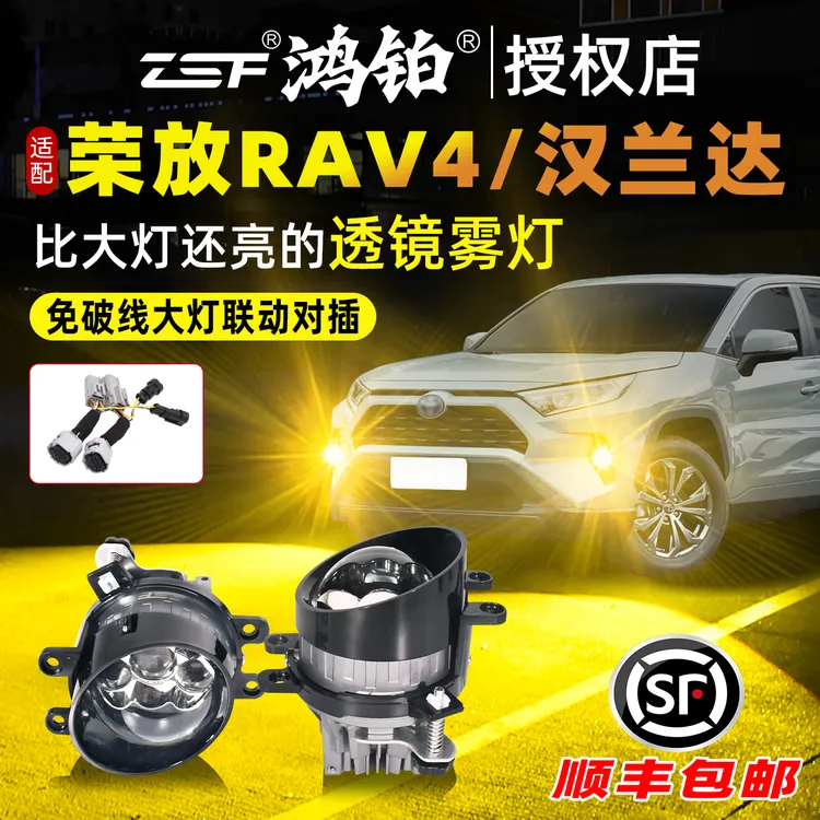 鸿铂适用于丰田荣放rav4升级双光雾灯皇冠陆放汉兰达配件双直射