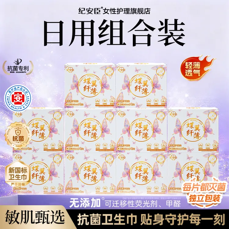 【到手10盒】全日用组合装医护级卫生巾姨妈巾超薄干爽抗菌防侧漏