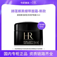 赫莲娜活颜至浓修护晚霜5ml-黑绷带新款