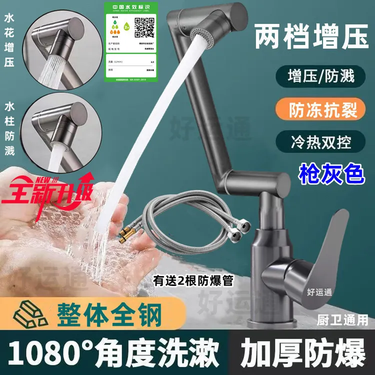 全钢万向旋转多功能冷热水洗手盆水龙头家用卫生间厨房适用机械臂