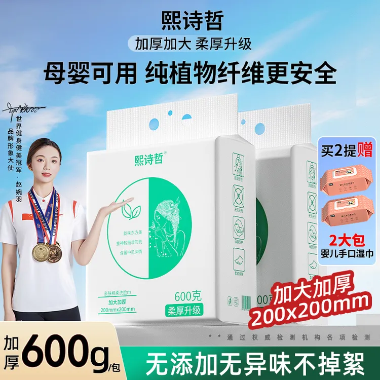 熙诗哲一次性洗脸巾悬挂式婴儿云柔巾家庭装擦脸巾加大加厚棉柔巾