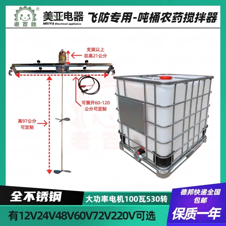 12v24v48v60v-220v不锈钢飞防农药电动搅拌器吨桶搅拌器搅拌工具