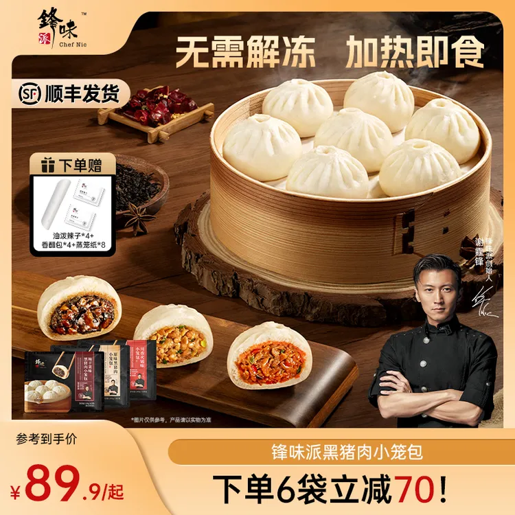 【开学早餐】锋味派老面小笼包黑猪鲜肉小笼包方便早餐美食加热即食商品图