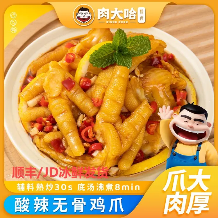 肉大哈酸辣无骨鸡爪500g*2罐  熟食即食去骨鸡爪 顺丰/JD冰鲜发货
