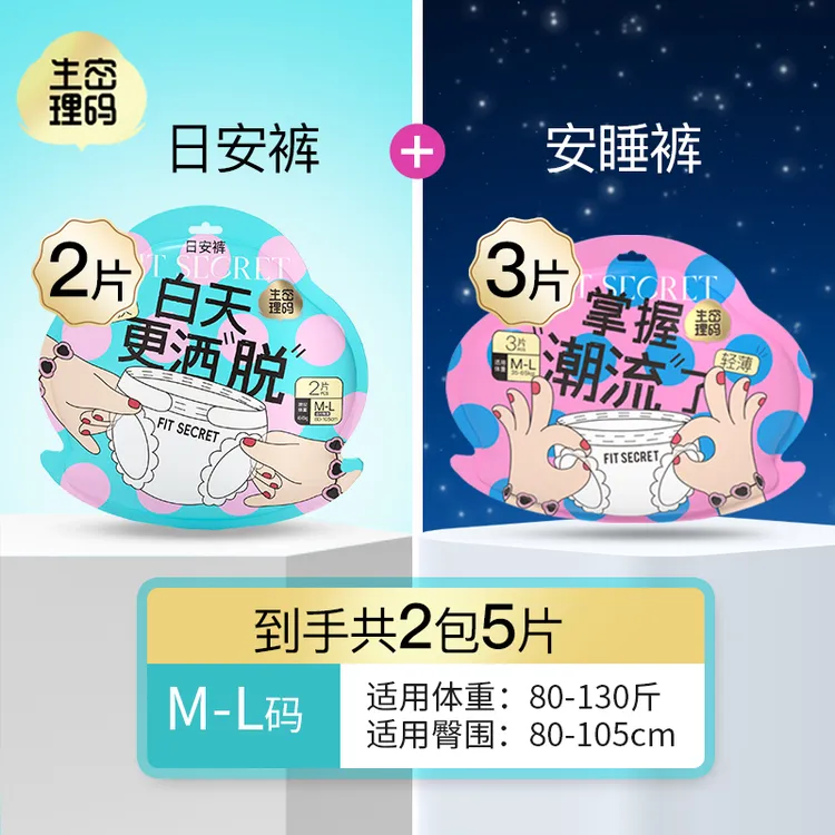生理密码日用夜用组合日安裤安睡裤
