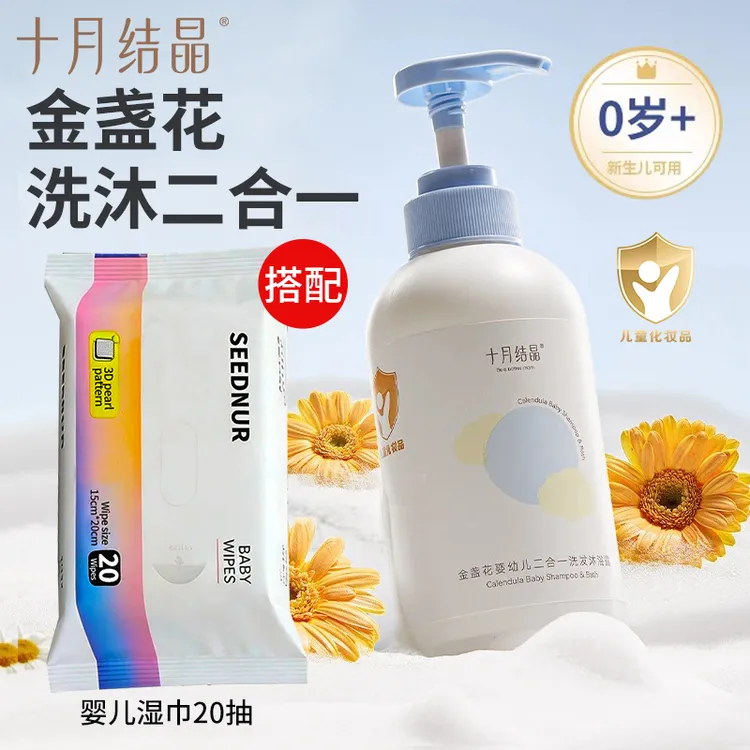 十月结晶 婴儿沐浴露二合一洗发露新生宝宝可用儿童洗护正品400ml商品图