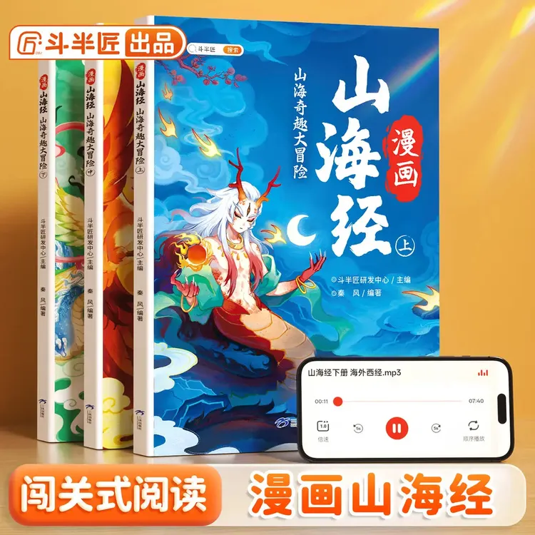 【正版】趣读漫画山海经山海奇趣大冒险全3册四年级快乐读书吧-T