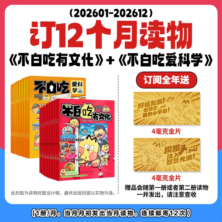不白吃爱科学/有文化 我是不白吃漫画杂志6-12岁儿童启蒙科普益智