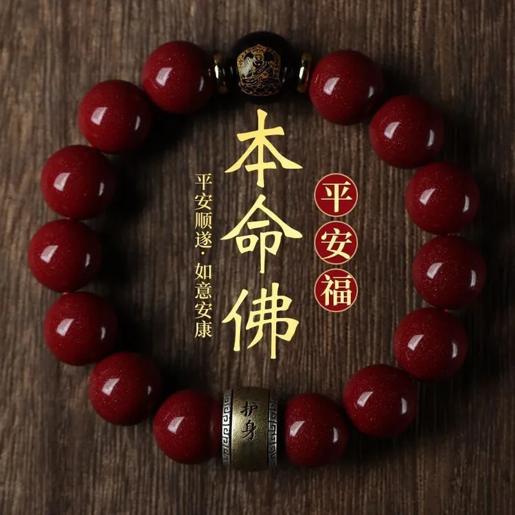 蛇年新款本命八大守护手链十二生肖本命佛手串