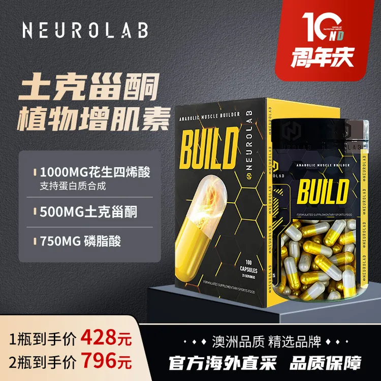 NEUROLAB纽若澳原装进口土克甾酮ATP力量耐力合成营养胶囊100粒